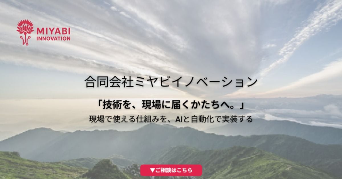 合同会社ミヤビイノベーション